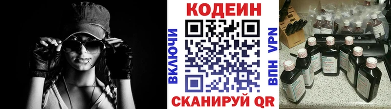Codein напиток Lean (лин)  Купить  Новомосковск 